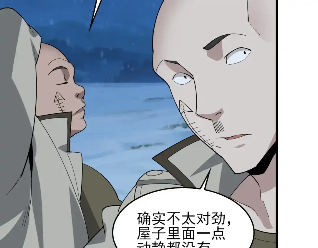 《超级大主簿》第93话“阴云密布” 第49页