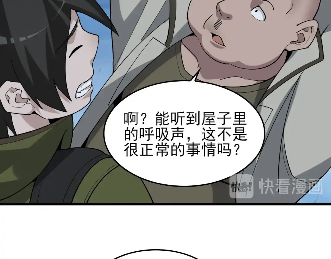 《超级大主簿》第93话“阴云密布” 第52页