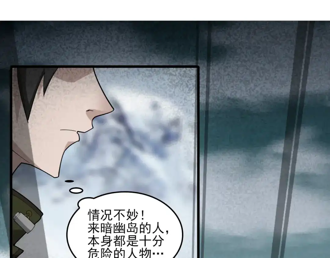 《超级大主簿》第93话“阴云密布” 第18页