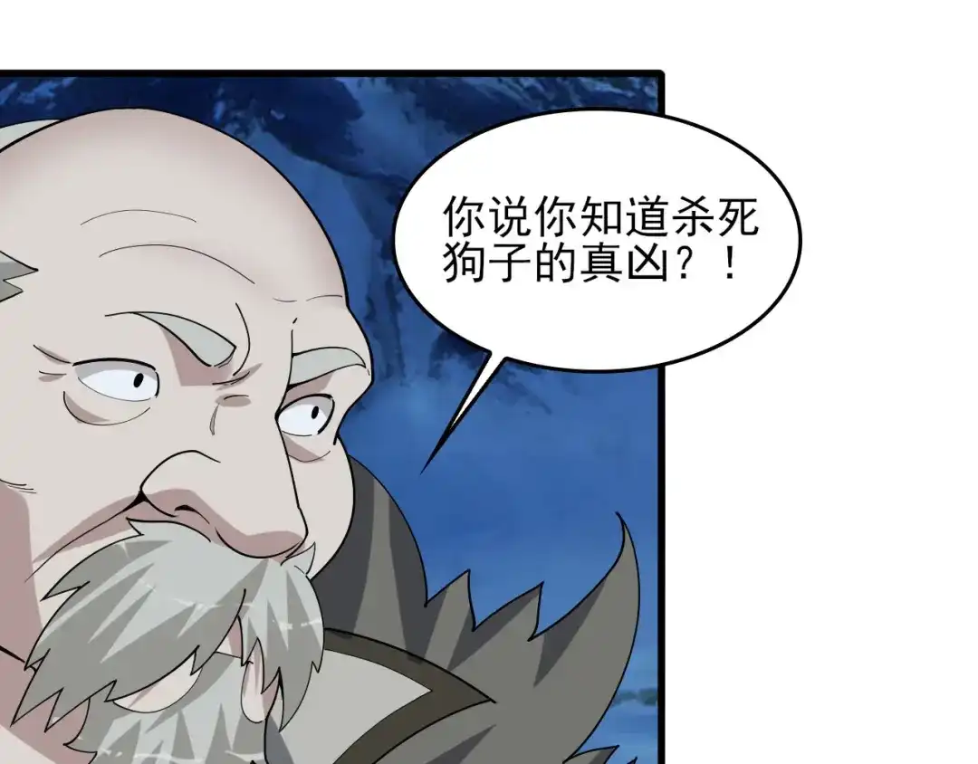 《超级大主簿》第93话“阴云密布” 第72页