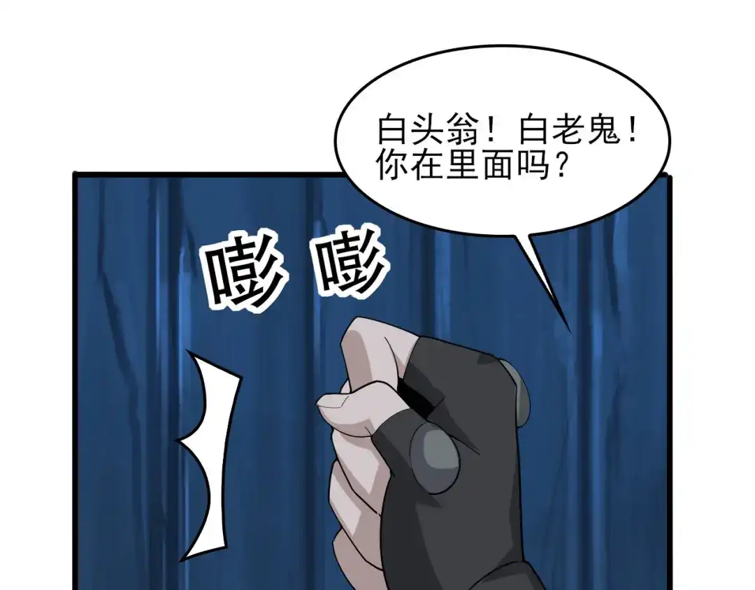 《超级大主簿》第93话“阴云密布” 第57页