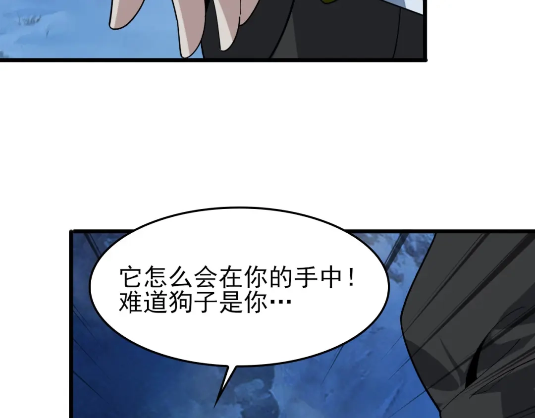 《超级大主簿》第93话“阴云密布” 第77页