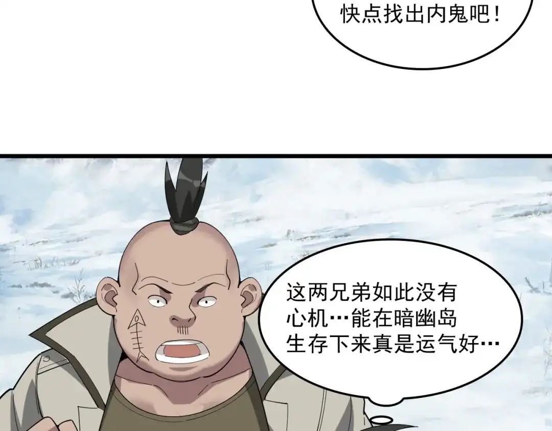 《超级大主簿》第94话 “逆境求存” 第32页