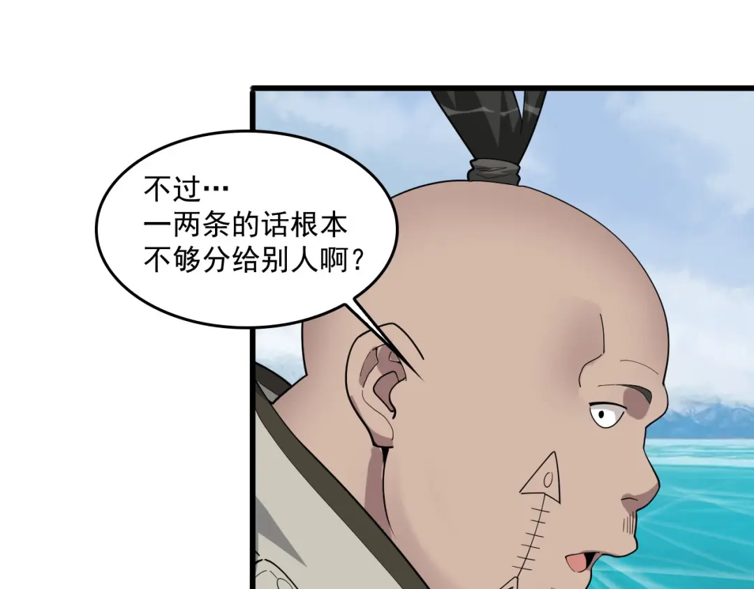 《超级大主簿》第94话 “逆境求存” 第57页