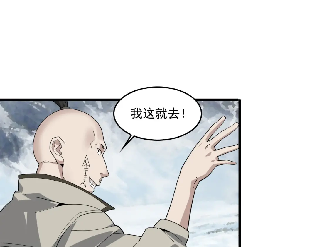 《超级大主簿》第94话 “逆境求存” 第47页