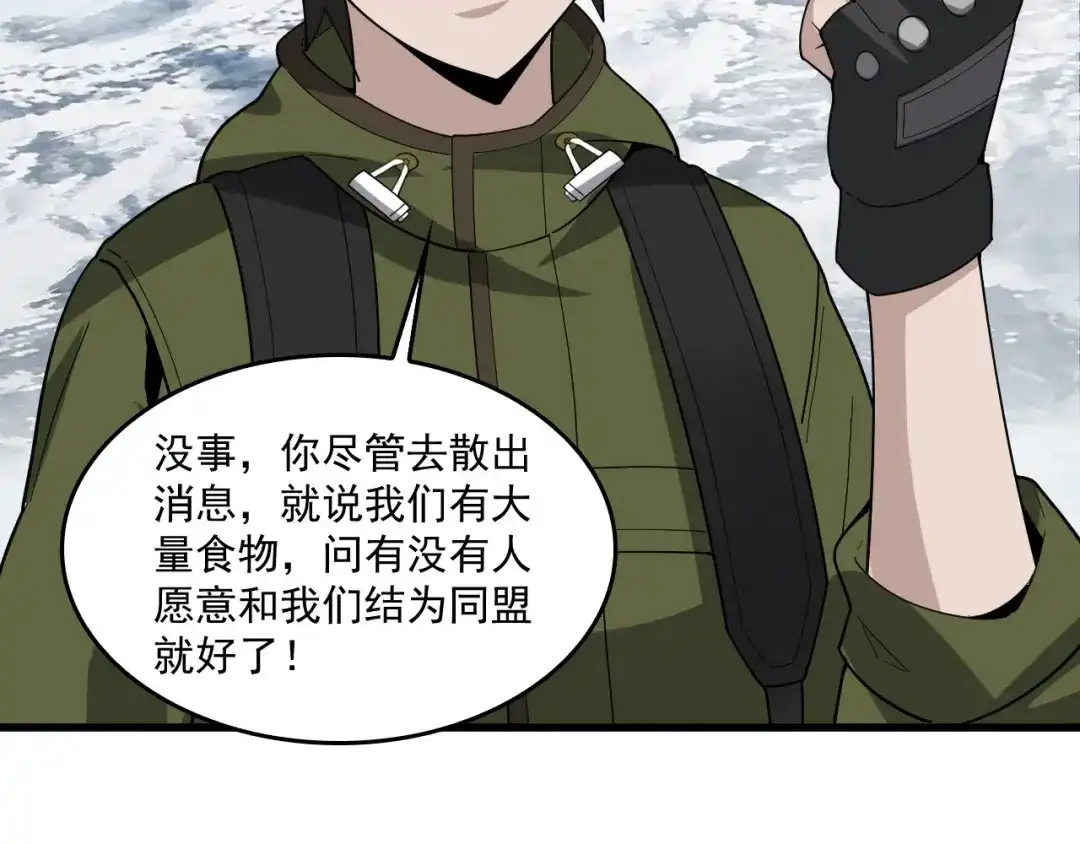《超级大主簿》第94话 “逆境求存” 第43页