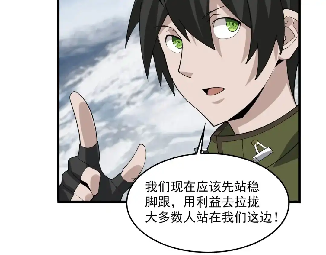 《超级大主簿》第94话 “逆境求存” 第35页