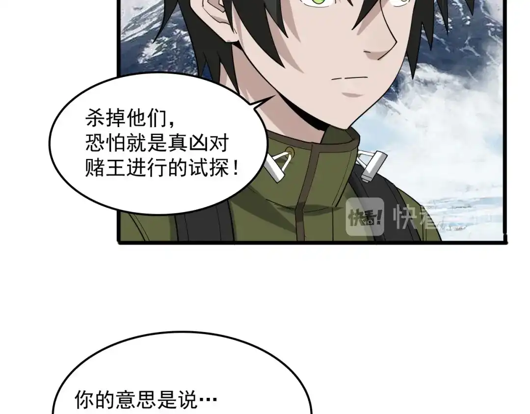 《超级大主簿》第94话 “逆境求存” 第26页