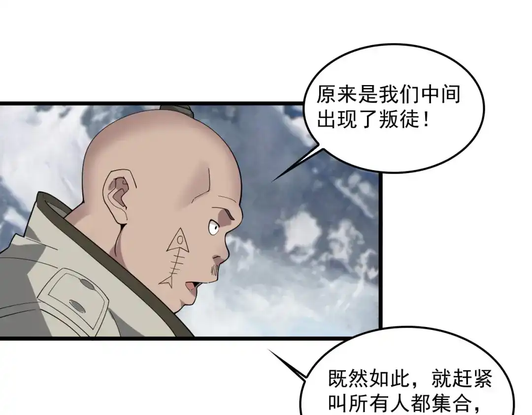 《超级大主簿》第94话 “逆境求存” 第31页