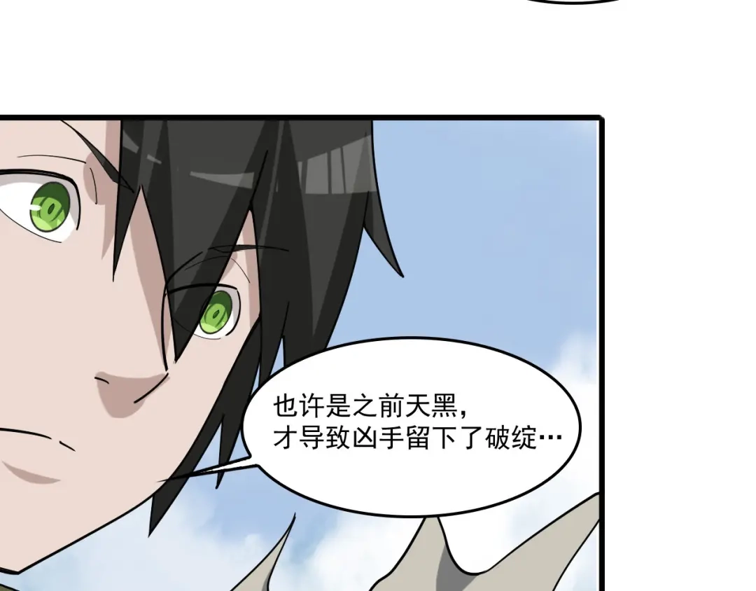 《超级大主簿》第94话 “逆境求存” 第14页