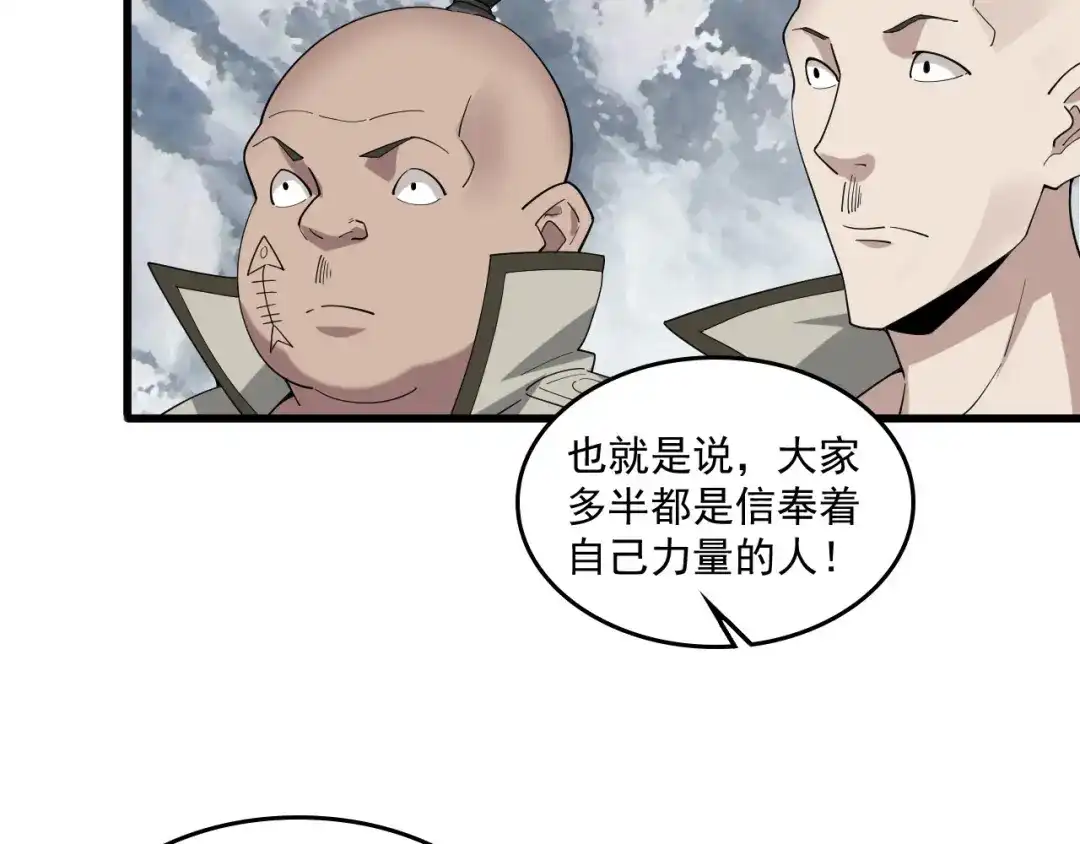《超级大主簿》第94话 “逆境求存” 第22页