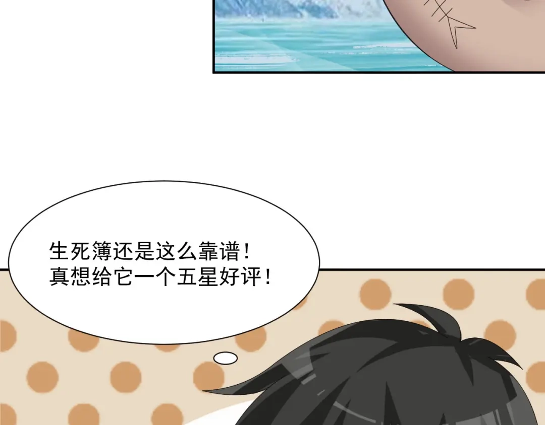 《超级大主簿》第94话 “逆境求存” 第78页