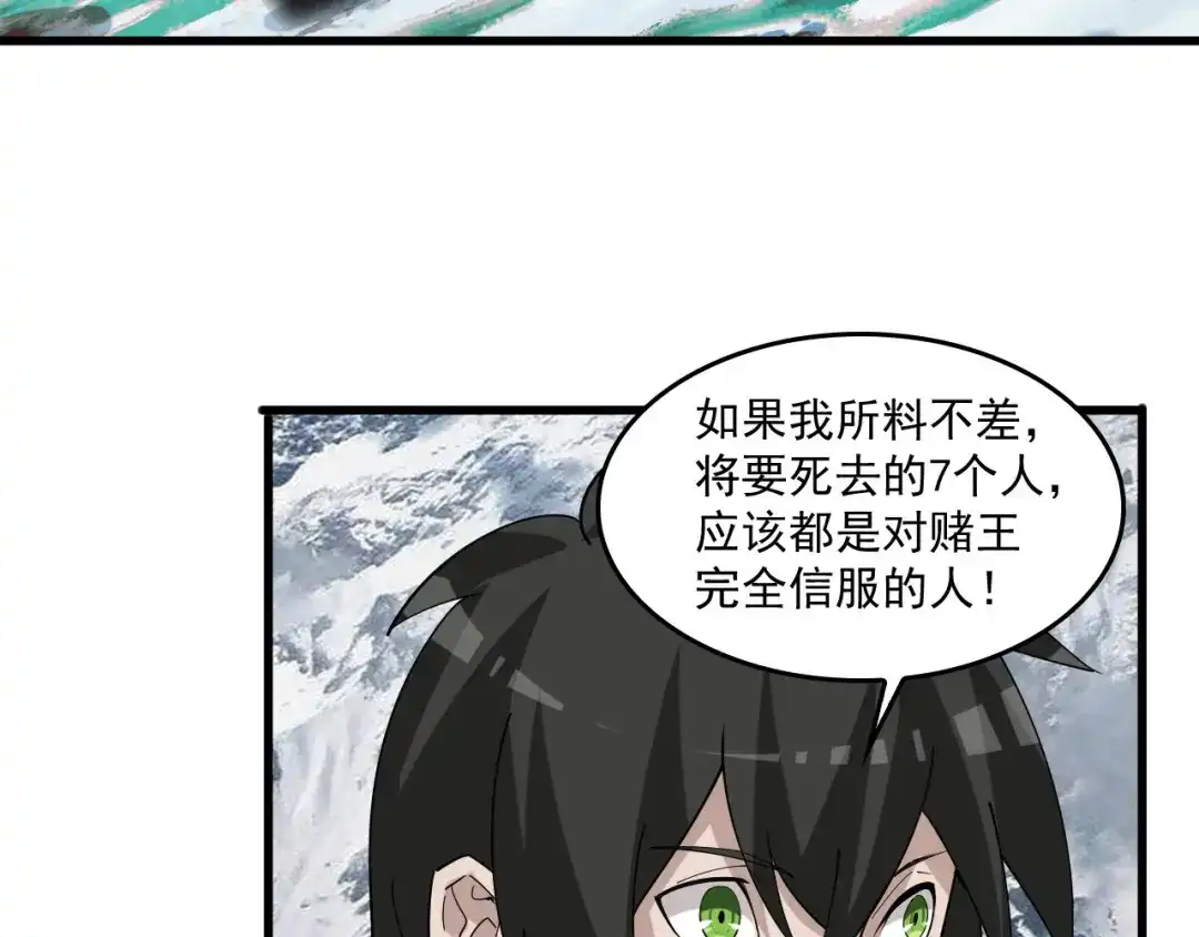 《超级大主簿》第94话 “逆境求存” 第25页
