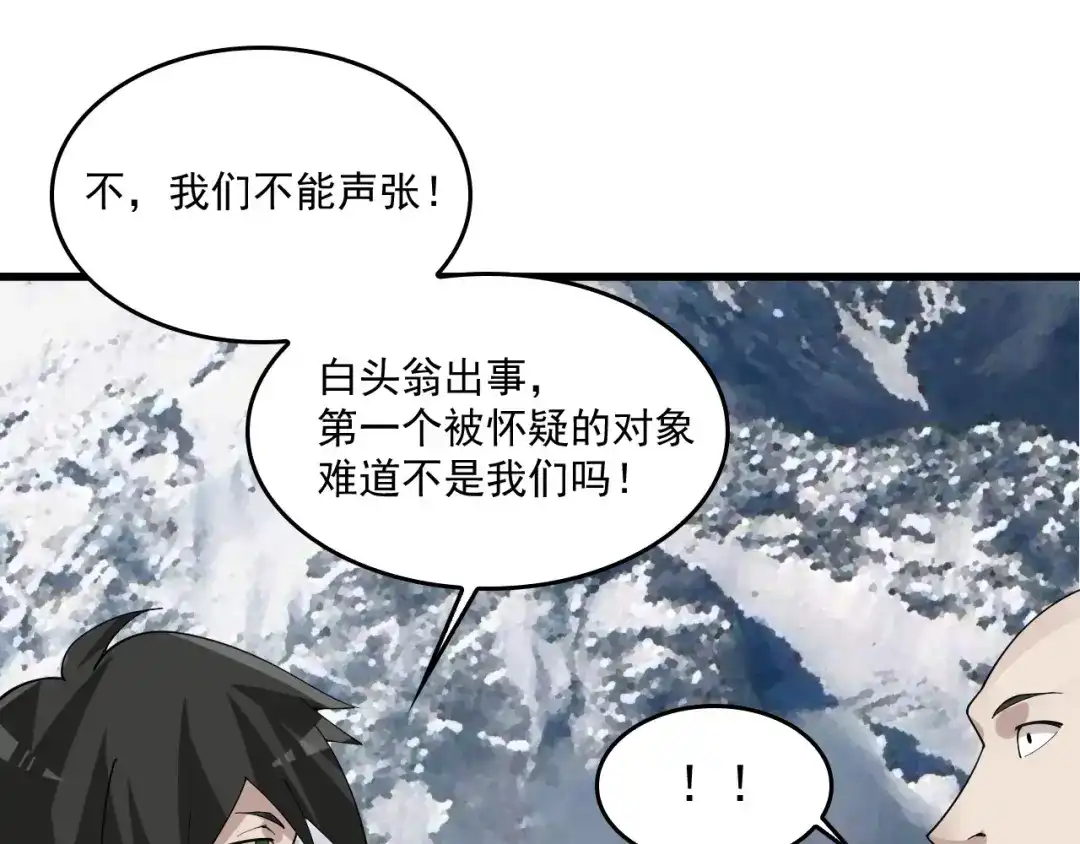 《超级大主簿》第94话 “逆境求存” 第18页