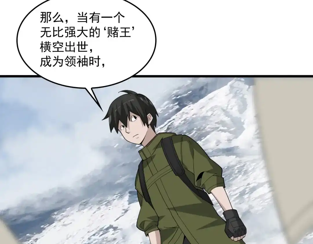 《超级大主簿》第94话 “逆境求存” 第23页