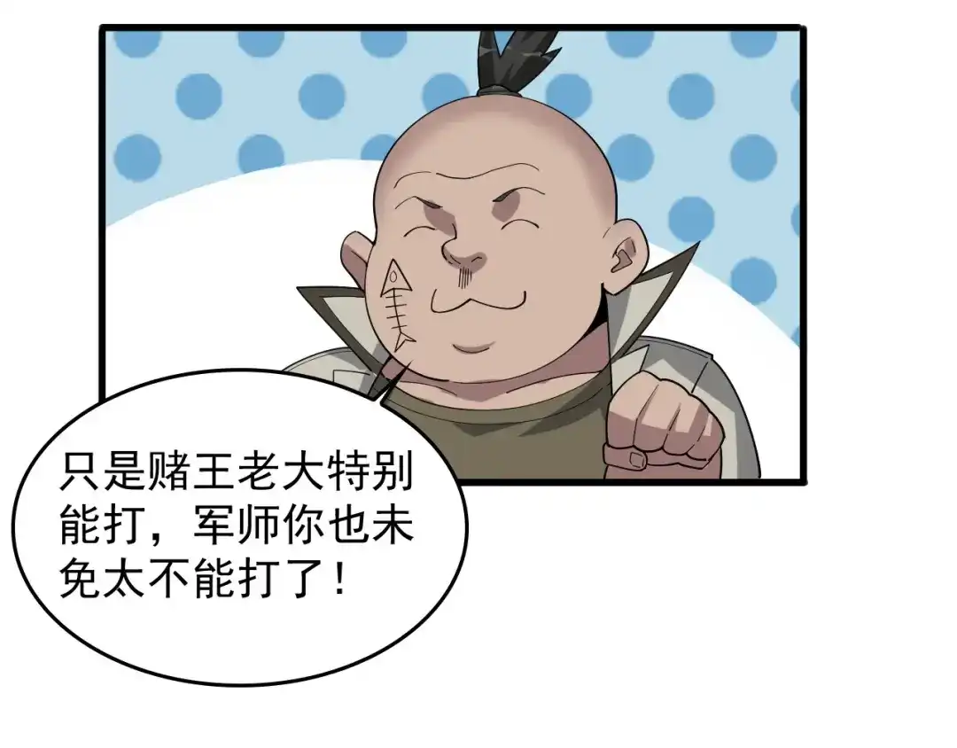 《超级大主簿》第94话 “逆境求存” 第50页