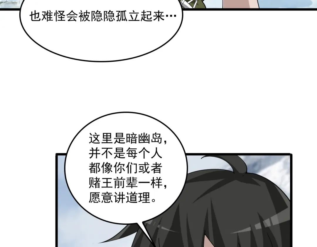 《超级大主簿》第94话 “逆境求存” 第34页