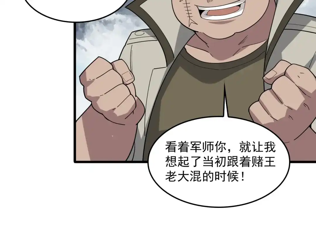 《超级大主簿》第94话 “逆境求存” 第49页