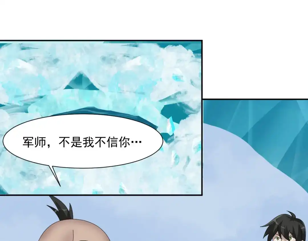 《超级大主簿》第94话 “逆境求存” 第69页