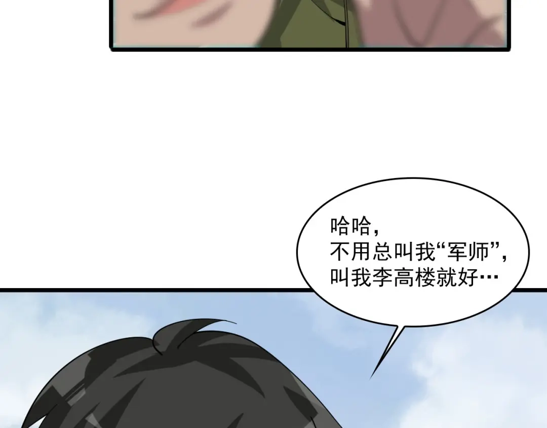 《超级大主簿》第94话 “逆境求存” 第84页