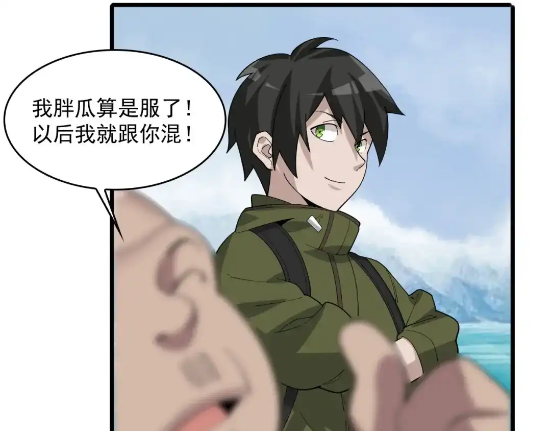 《超级大主簿》第94话 “逆境求存” 第83页