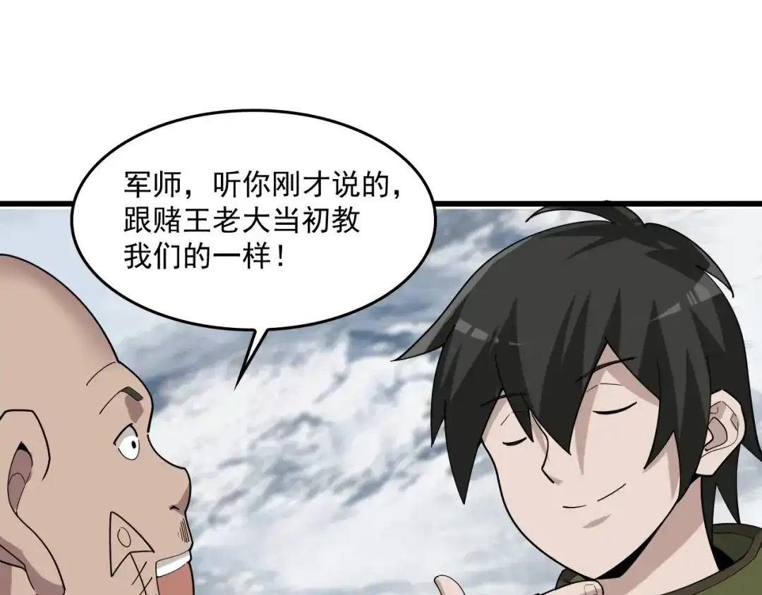 《超级大主簿》第94话 “逆境求存” 第36页