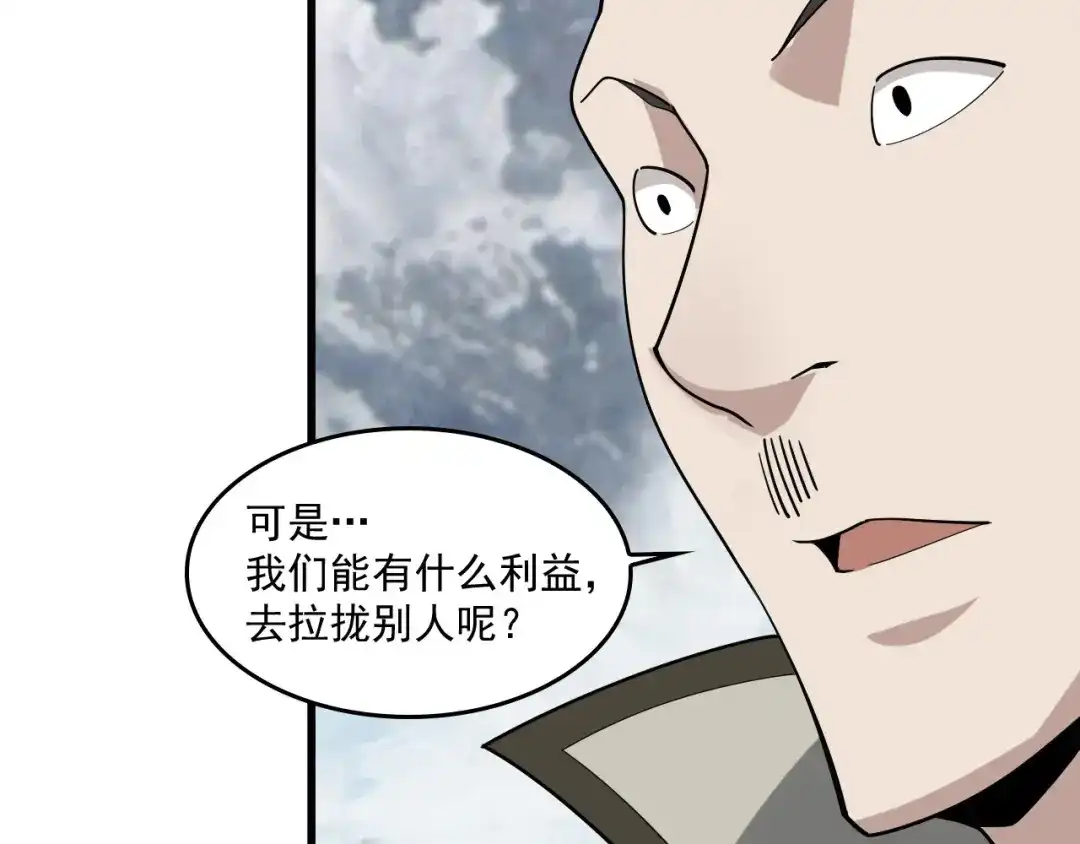 《超级大主簿》第94话 “逆境求存” 第38页