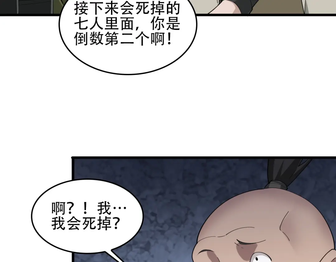 《超级大主簿》第95话 “一线生机” 第10页