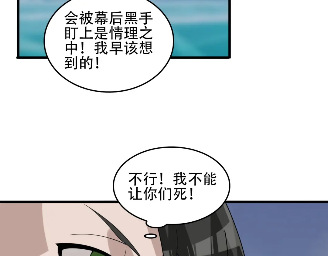 《超级大主簿》第95话 “一线生机” 第13页