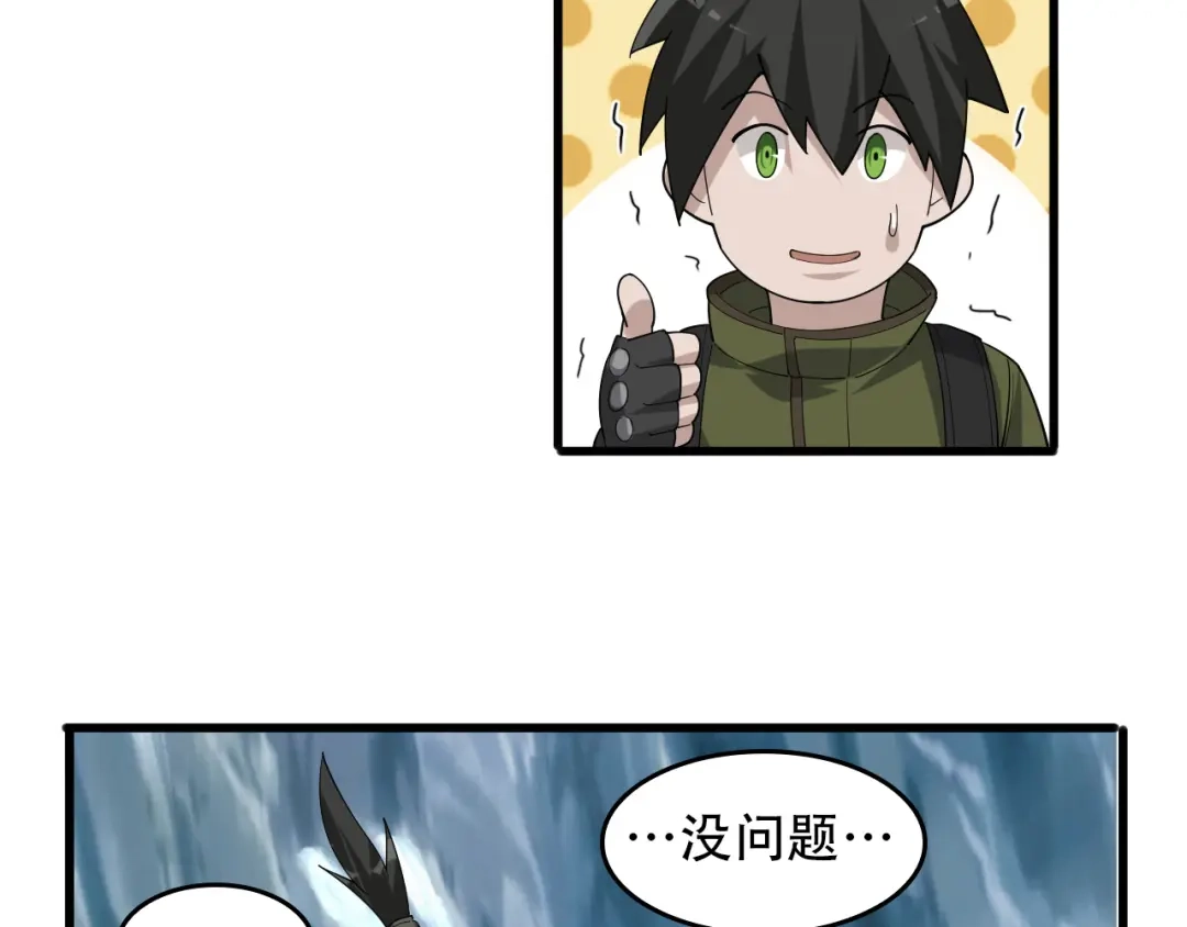 《超级大主簿》第95话 “一线生机” 第52页