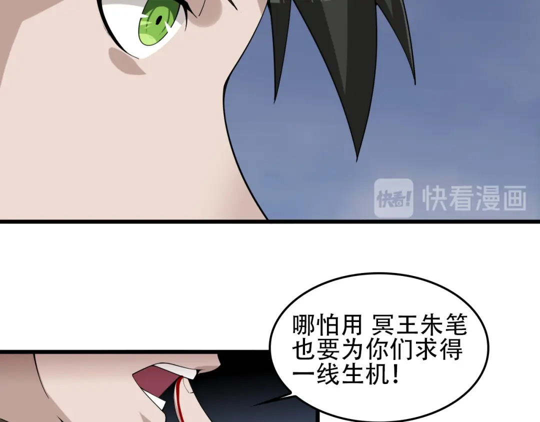 《超级大主簿》第95话 “一线生机” 第14页
