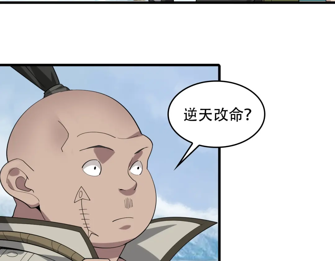 《超级大主簿》第95话 “一线生机” 第24页