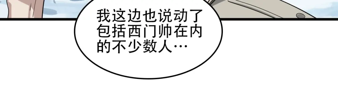 《超级大主簿》第95话 “一线生机” 第31页