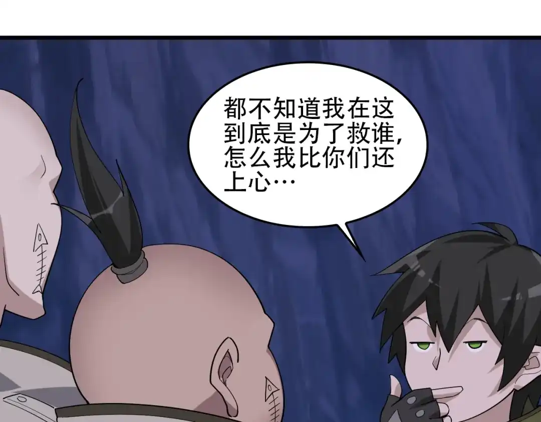 《超级大主簿》第95话 “一线生机” 第84页
