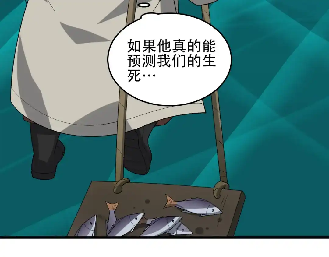 《超级大主簿》第95话 “一线生机” 第27页