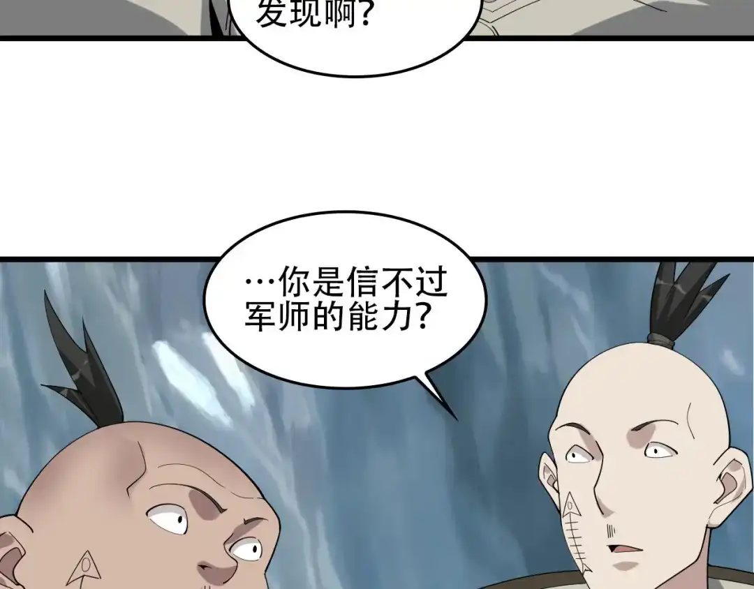 《超级大主簿》第95话 “一线生机” 第46页