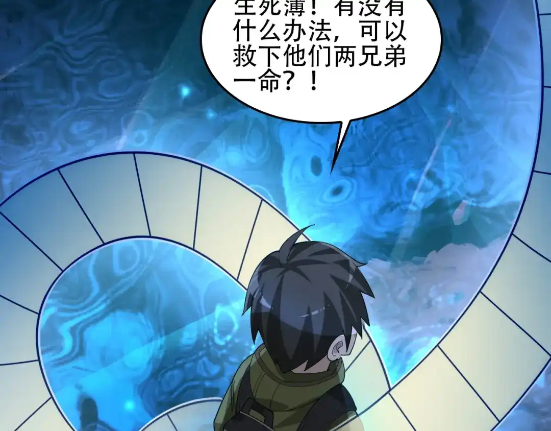 《超级大主簿》第95话 “一线生机” 第16页