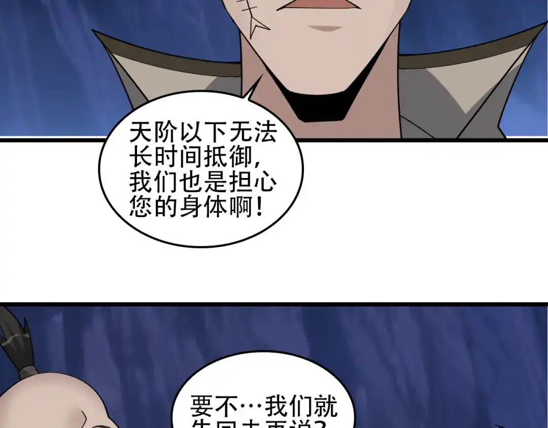 《超级大主簿》第95话 “一线生机” 第80页