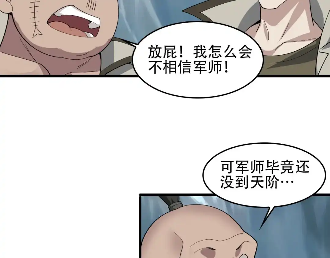 《超级大主簿》第95话 “一线生机” 第47页