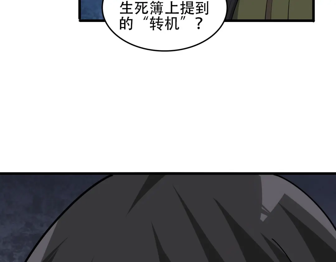 《超级大主簿》第95话 “一线生机” 第93页