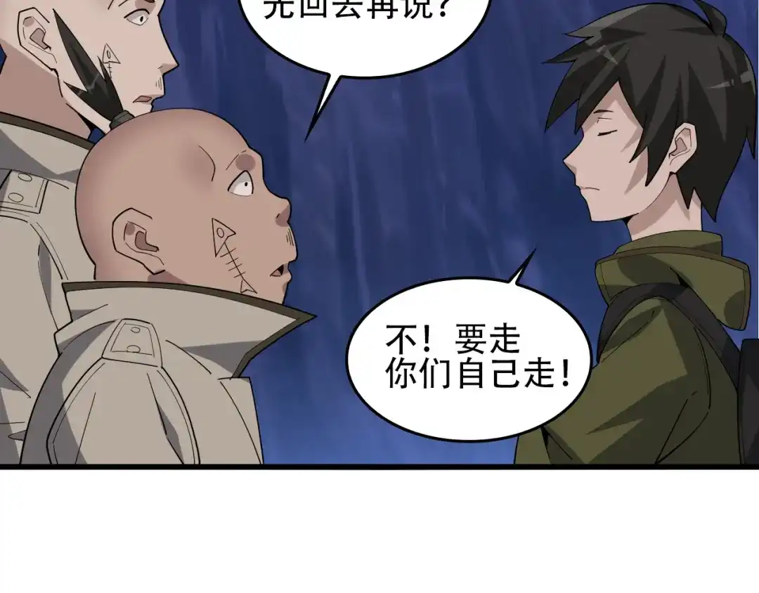 《超级大主簿》第95话 “一线生机” 第81页