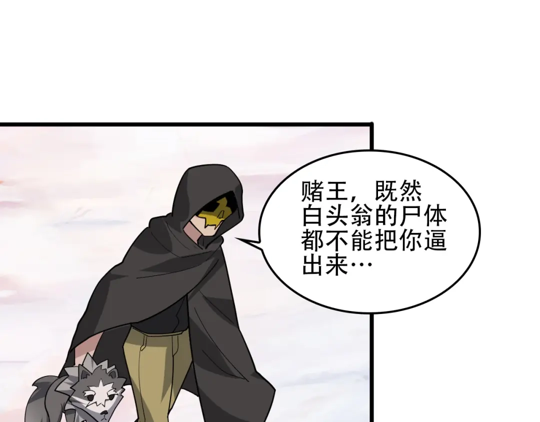 《超级大主簿》第95话 “一线生机” 第66页