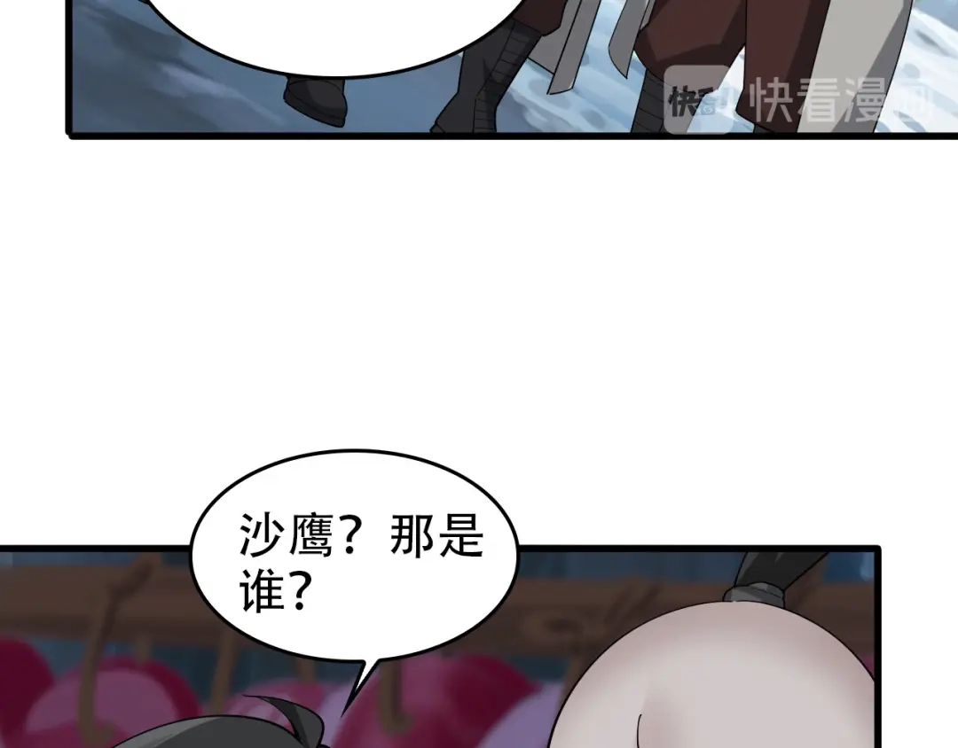 《超级大主簿》第96话“原形毕露” 第36页
