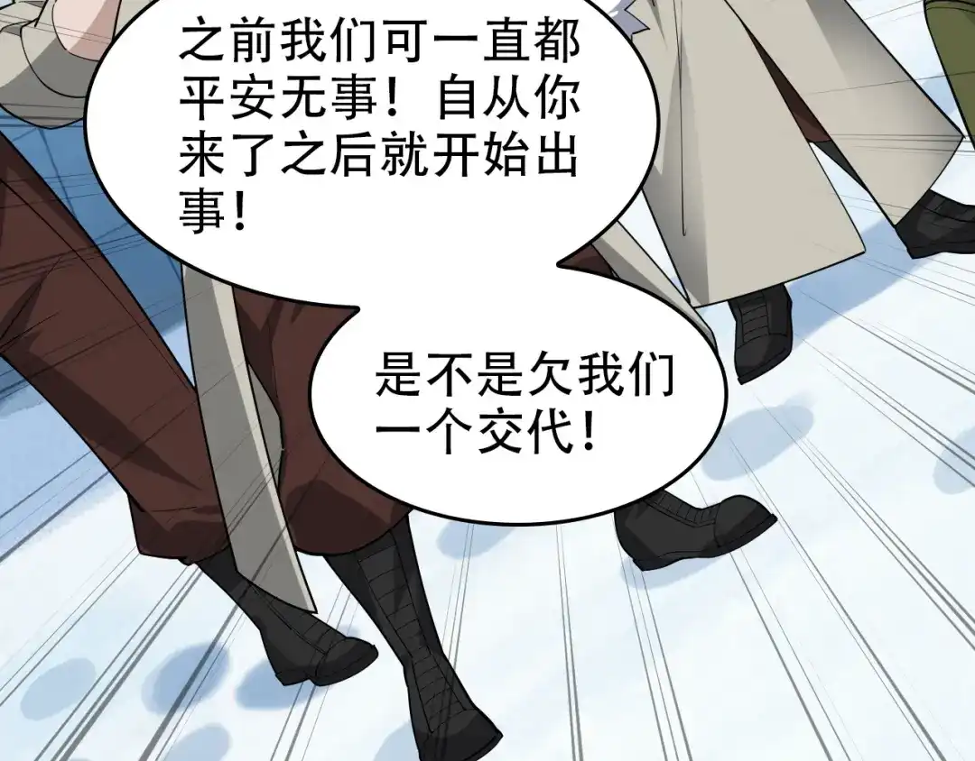 《超级大主簿》第96话“原形毕露” 第50页