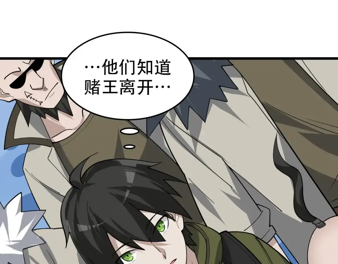 《超级大主簿》第96话“原形毕露” 第100页