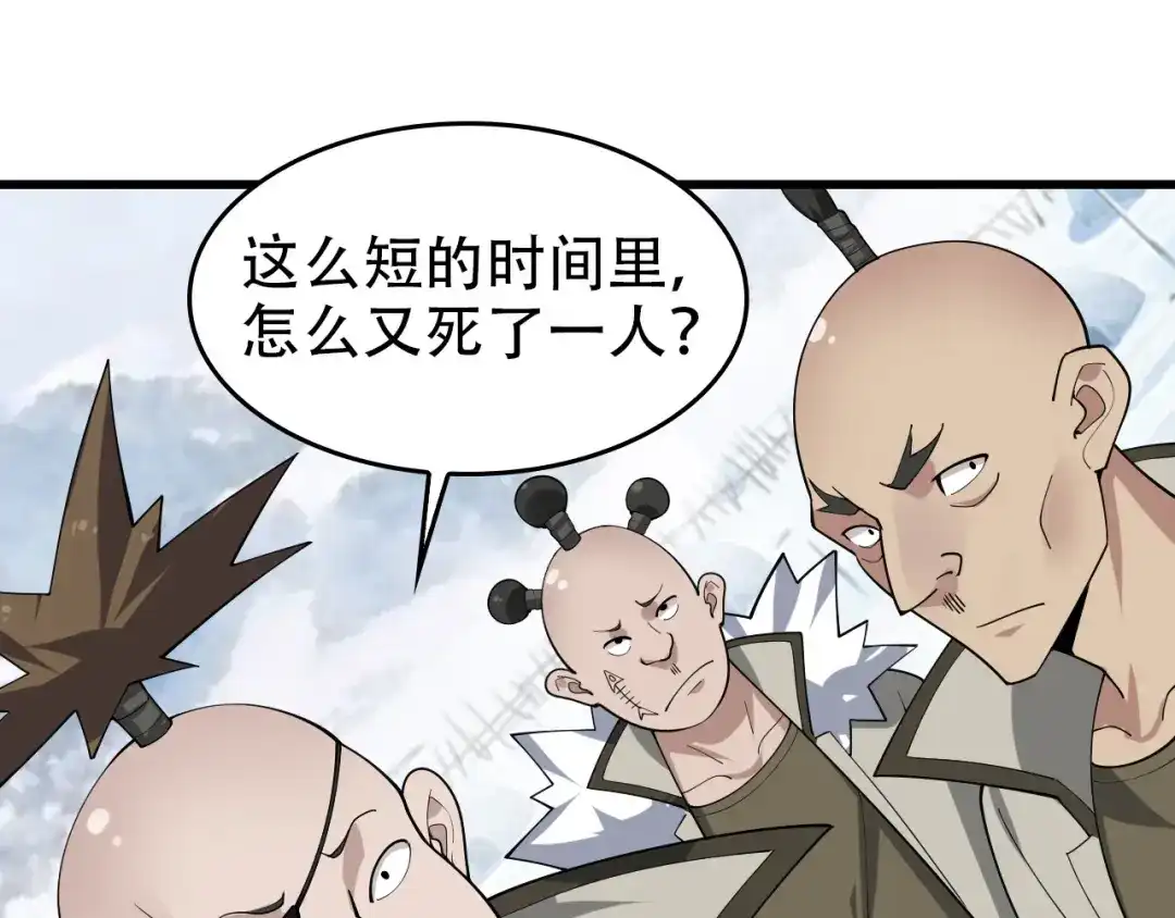 《超级大主簿》第96话“原形毕露” 第45页