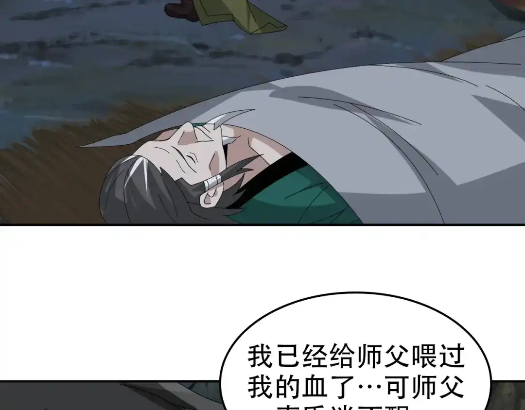 《超级大主簿》第96话“原形毕露” 第7页