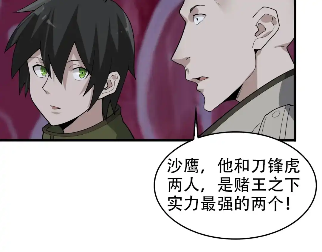 《超级大主簿》第96话“原形毕露” 第37页