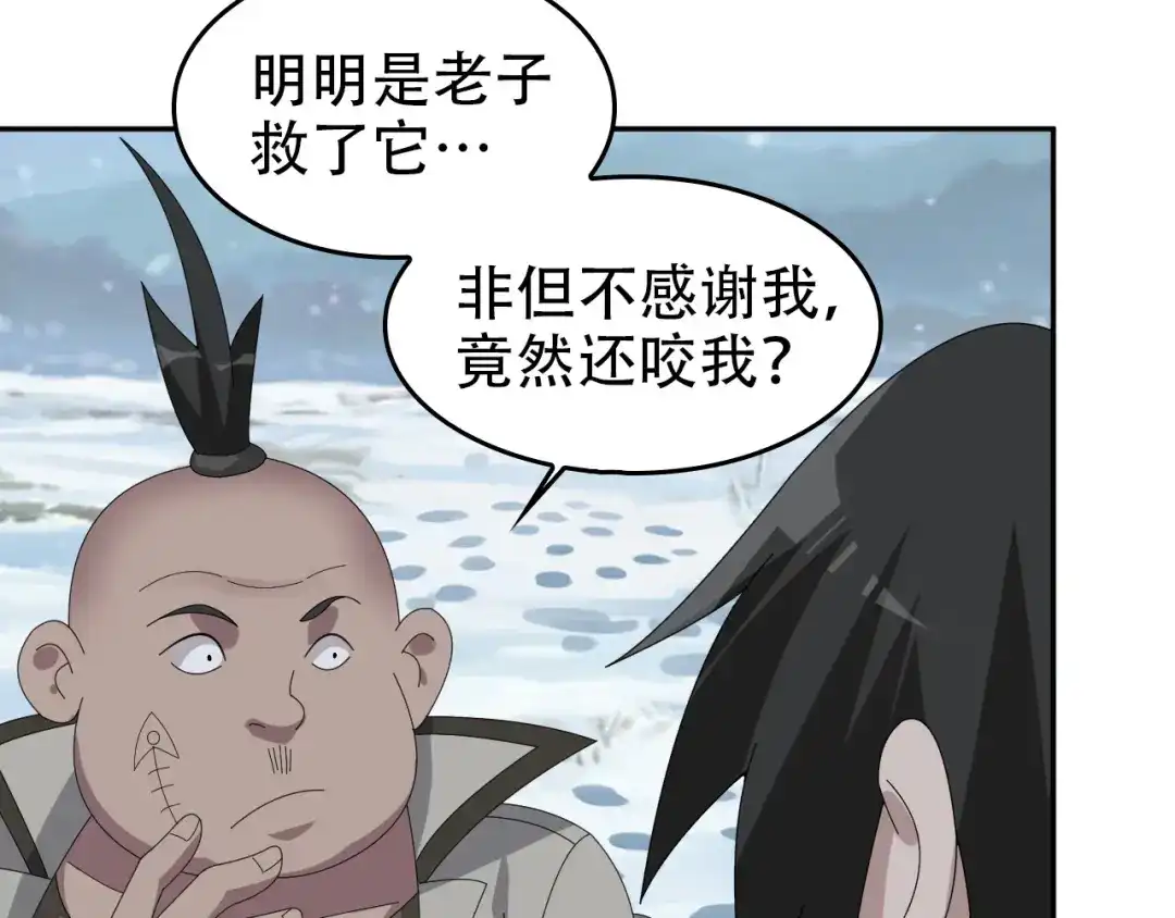 《超级大主簿》第96话“原形毕露” 第14页