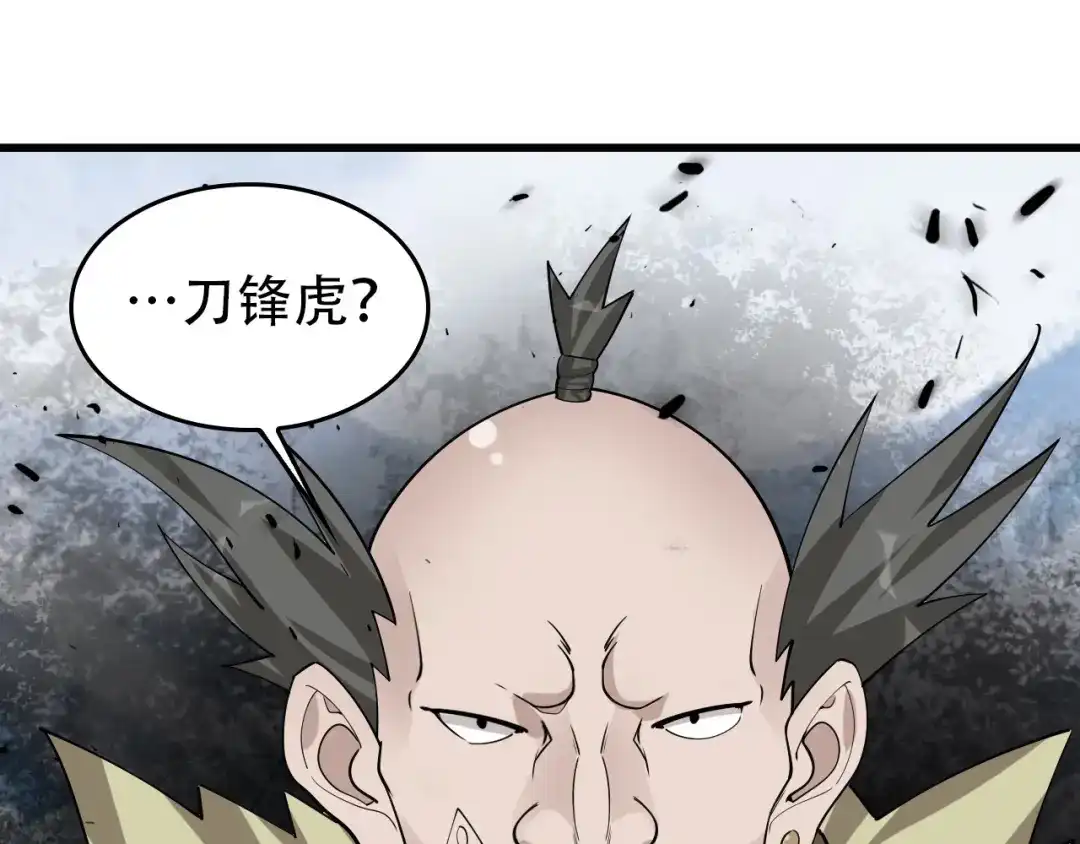《超级大主簿》第96话“原形毕露” 第58页